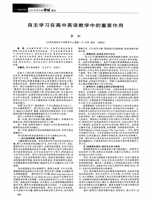 自主学习在高中英语教学中的重要作用