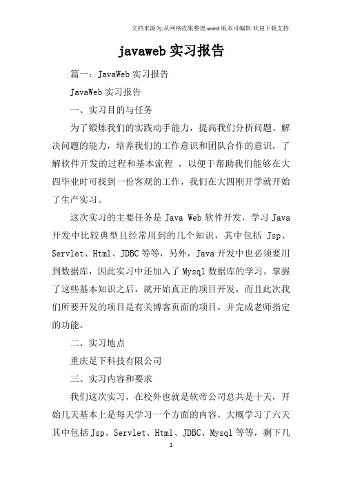 javaweb实习报告