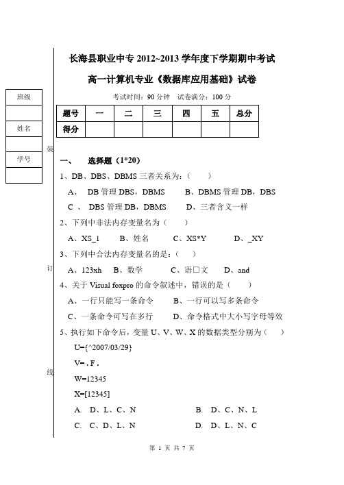 高一《数据库》期中考试