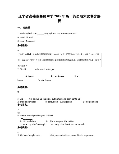 辽宁省盘锦市高级中学2018年高一英语期末试卷含解析