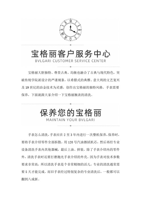 【广东省珠海市宝格丽售后服务专柜】宝格丽腕表的清洗