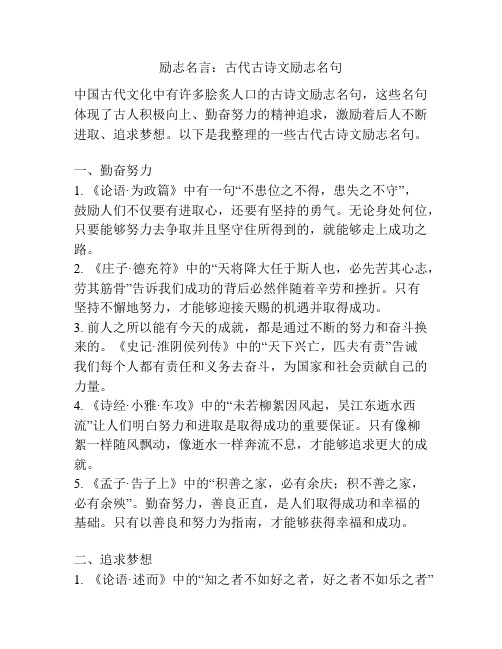 励志名言：古代古诗文励志名句