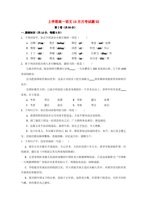 广东省天河区普通高中2017_2018学年高一语文10月月考试题02201712040234