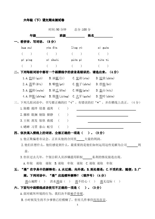 部编版六年级下册语文期末测试卷含答案