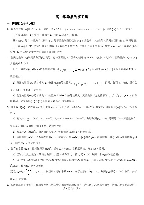 高中数学数列大题压轴题集锦难题培优带答案