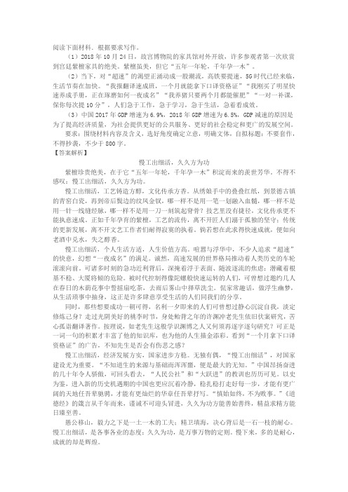 高考:语文作文--慢工出细活,久久方为功(附范文及解析)