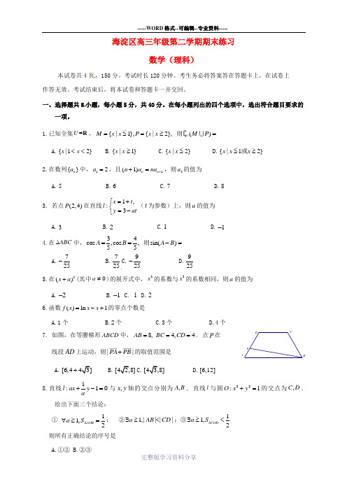 北京市海淀区2016届高三数学下学期期末练习(二模)试题-理