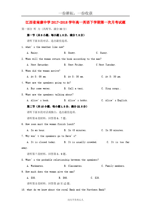 江西省南康市2017_2018学年高一英语下学期第一次月考试题-有答案 师生通用