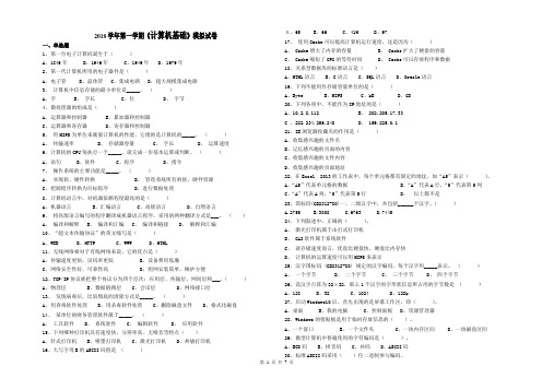 2018年计算机基础考试复习模拟题及答案