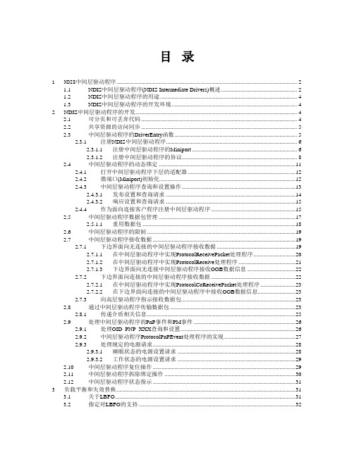 NDIS 中间层驱动程序(IMD)开发人员指南ndis_devguide