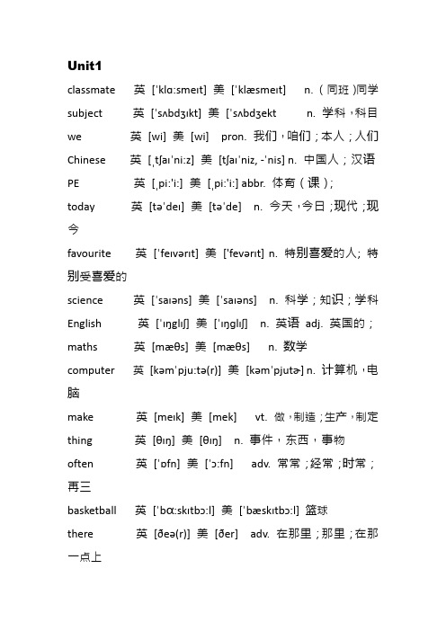 山东科技主板社小学四年级单词表