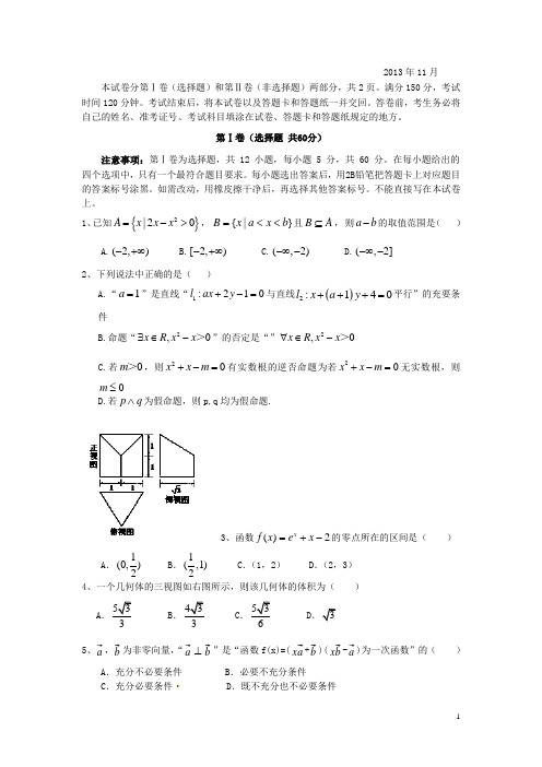 山东省淄博市桓台第二中学高三数学上学期期中试题 文 新人教A版