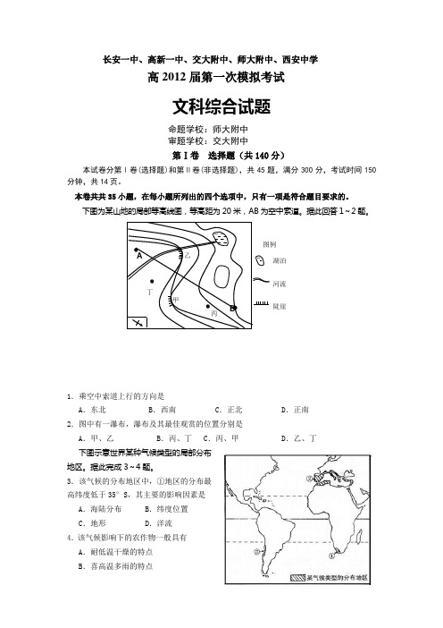 陕西五校联考试题及答案