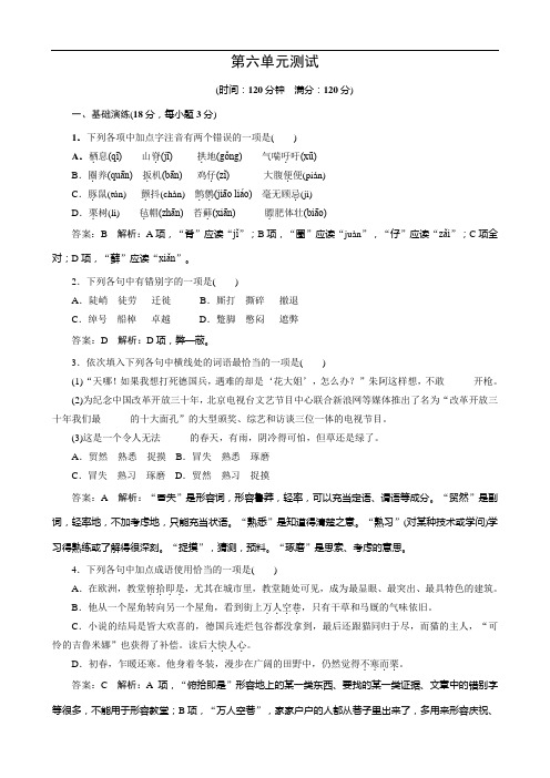 语文：《第六单元》测试(1)(新人教版选修《外国小说欣赏》)