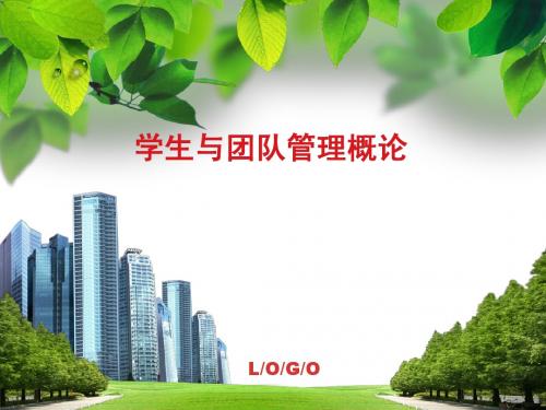 学生与团队