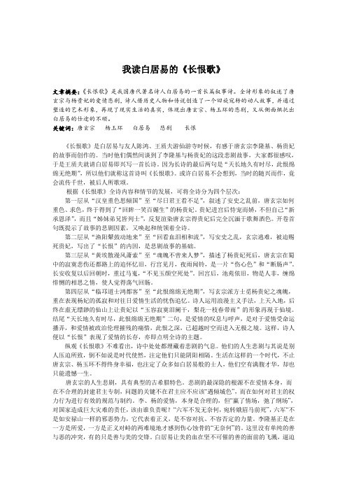 我读白居易的《长恨歌》