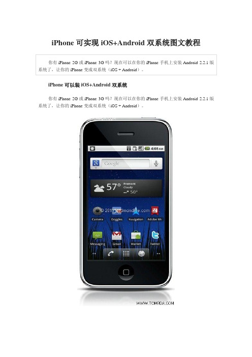iPhone可实现iOS+Android双系统图文教程