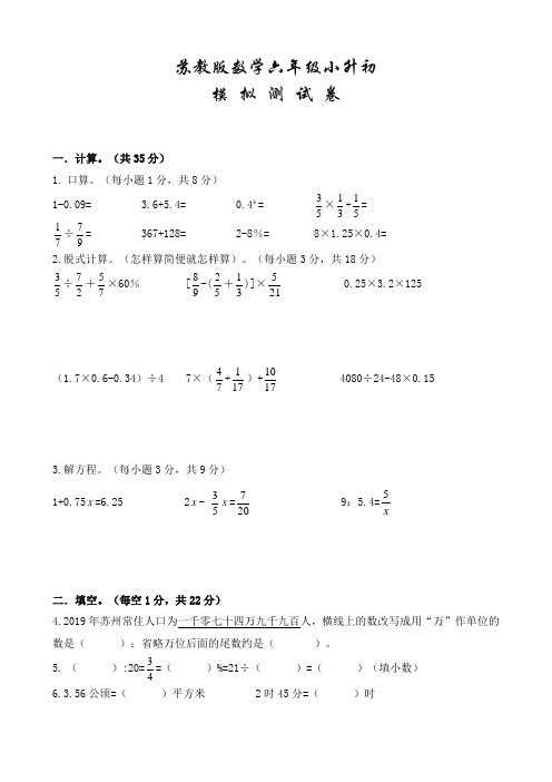 苏教版数学六年级下学期小升初检测题附答案