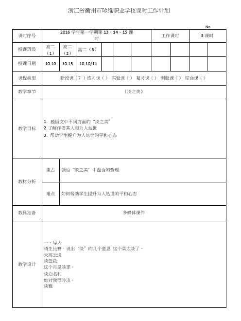 淡之美_高二语文_语文_高中教育_教育专区.docx