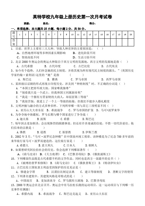 岳麓版历史九年级上册第一、二单元试卷