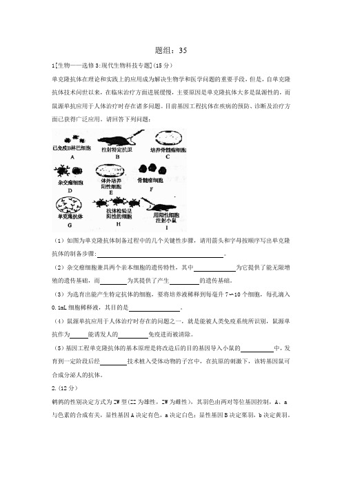 2018年高考生物一天两练套题2