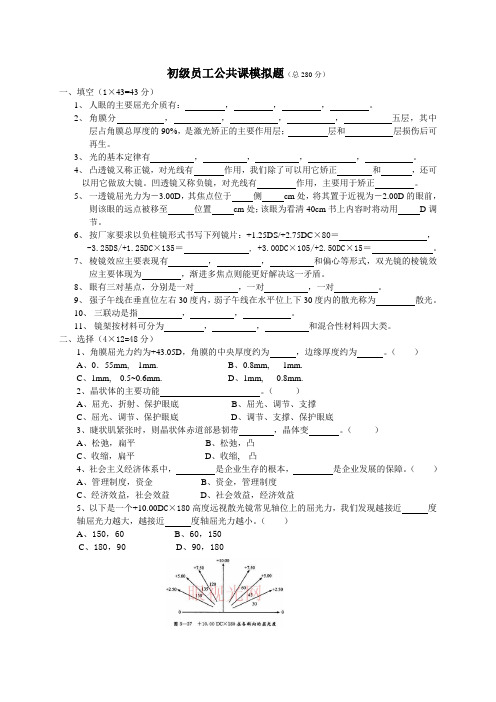 眼镜店初级员工公共课模拟题