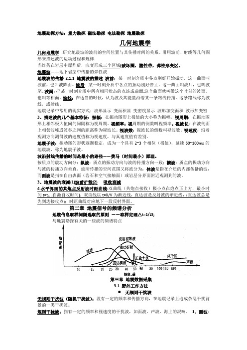 地震复习资料