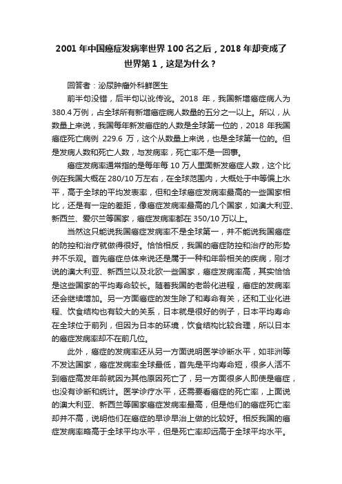 2001年中国癌症发病率世界100名之后，2018年却变成了世界第1，这是为什么？