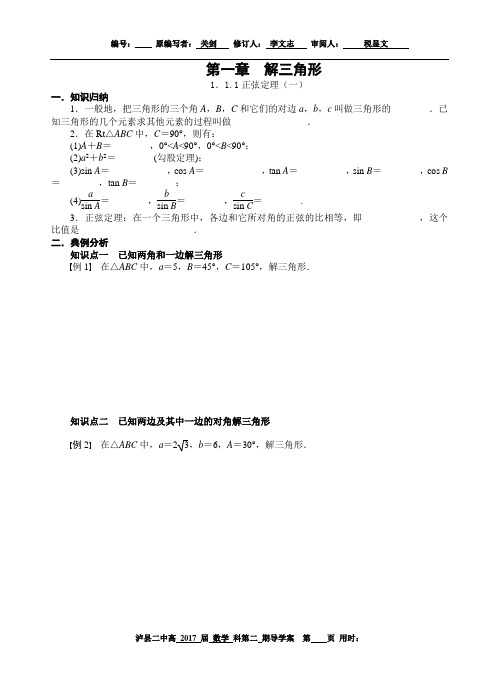 1.1.1正弦定理(一)