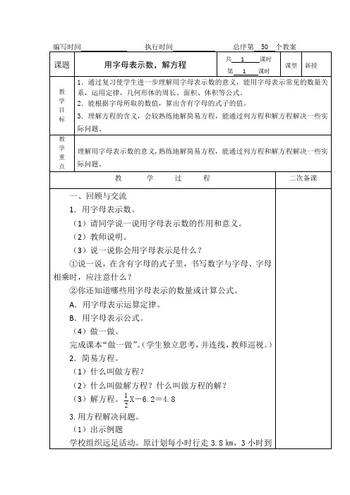 (精品)人教版六年级数学下册教案--用字母表示数,解方程