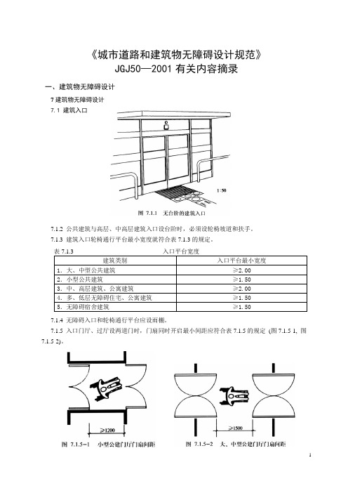 北京市无障碍设施建设和管理条例