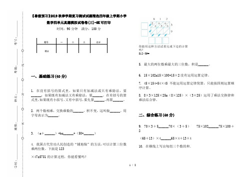 【暑假预习】2019秋季学期复习测试试题精选四年级上学期小学数学四单元真题模拟试卷卷(三)-8K可打印