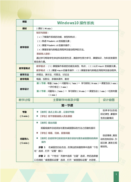 使用Windows10操作系统 教案