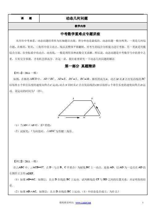 动态几何问题