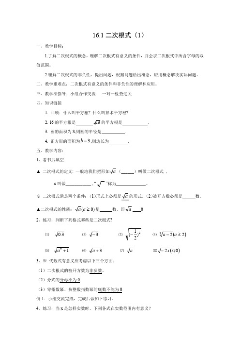 教学设计6：16.1二次根式（1）