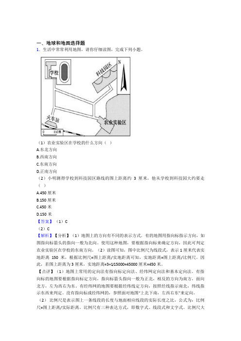 初中地理 地球和地图专题练习(附答案)