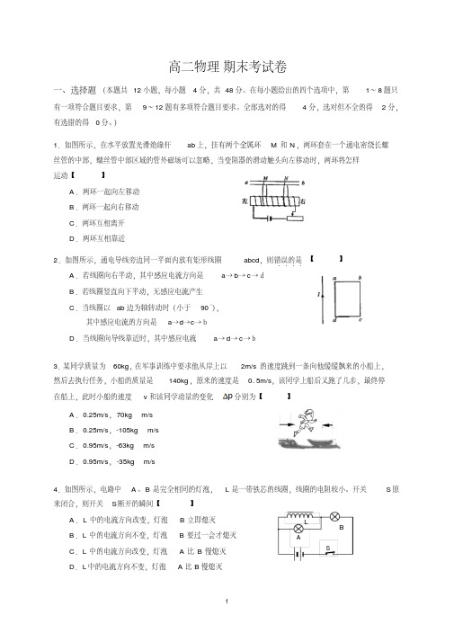 高二下学期期末考试物理试题(Word版+答案)