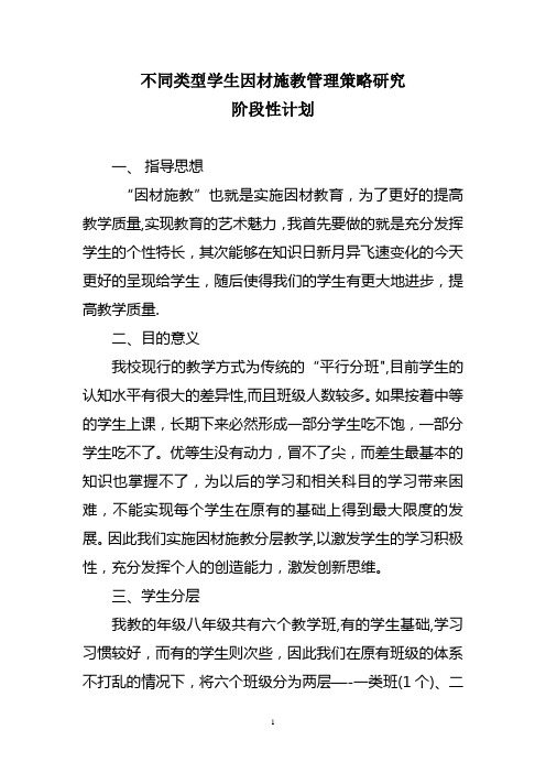 不同类型学生因材施教管理策略研究阶段计划