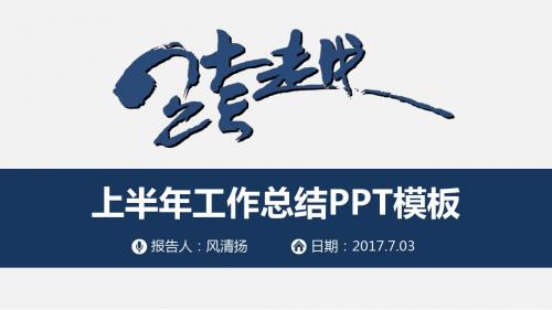 最新电商部个人上半年工作总结暨下半年工作计划PPT模板