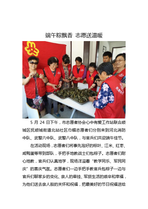 (北站)端午粽飘香 志愿送温暖