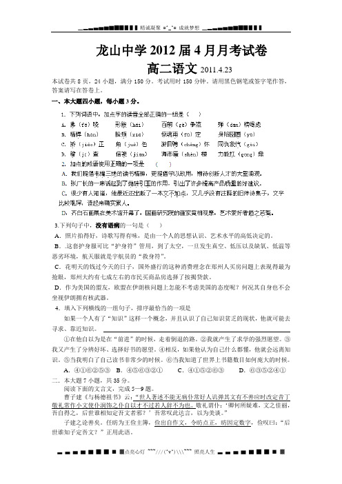 广东省龙山中学10-11学年高二4月月考(语文)