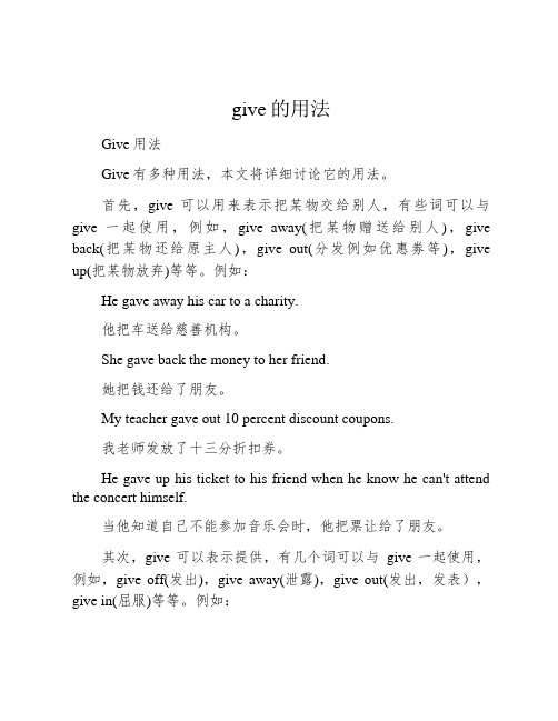 give的用法