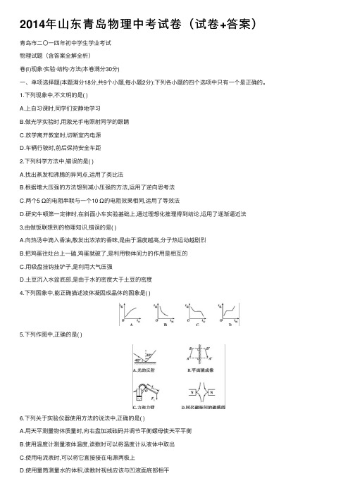 2014年山东青岛物理中考试卷（试卷+答案）