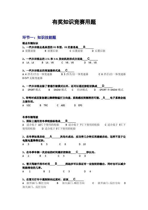 活动有奖知识竞赛题目