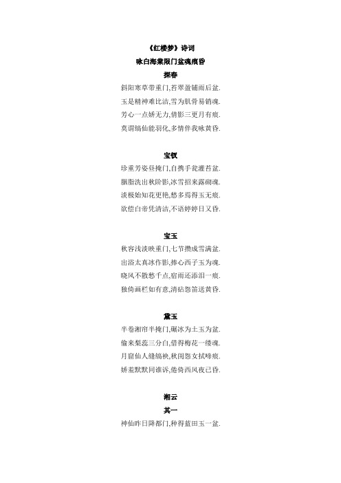 知识链接：《红楼梦》诗词