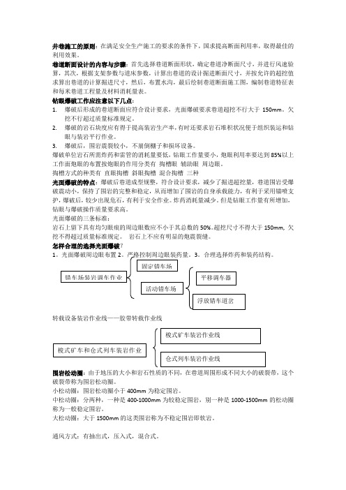 井巷施工。河北工程