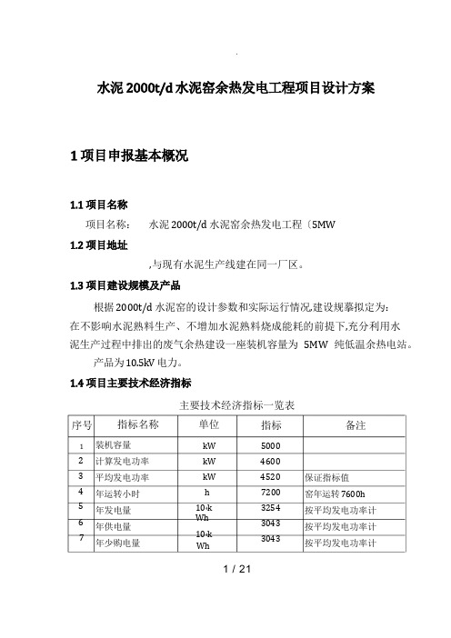 水泥有限公司2000td水泥窑余热发电工程项目设计方案