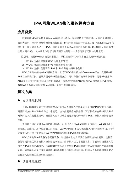 无线WiFi-17——IPv6网络WLAN接入服务解决方案