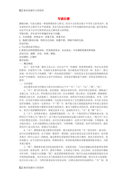 【配套K12】江苏省姜堰市八年级语文下册 作文序列化训练7 写读后感教案