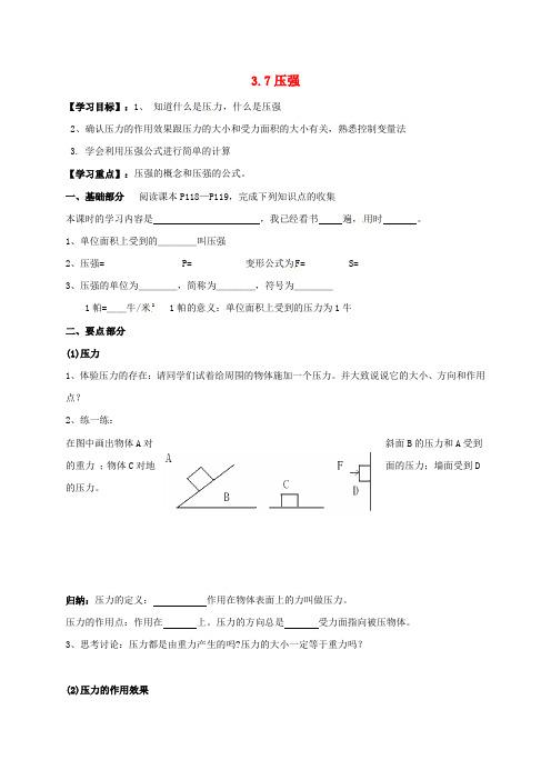 七年级科学下册 3.7 压强导学案2(无答案)(新版)浙教版